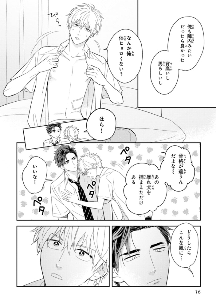 俺のアオハルが進まない サンプル14