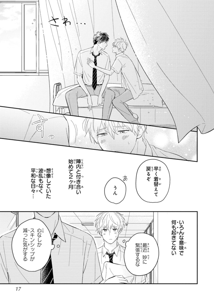俺のアオハルが進まない サンプル15