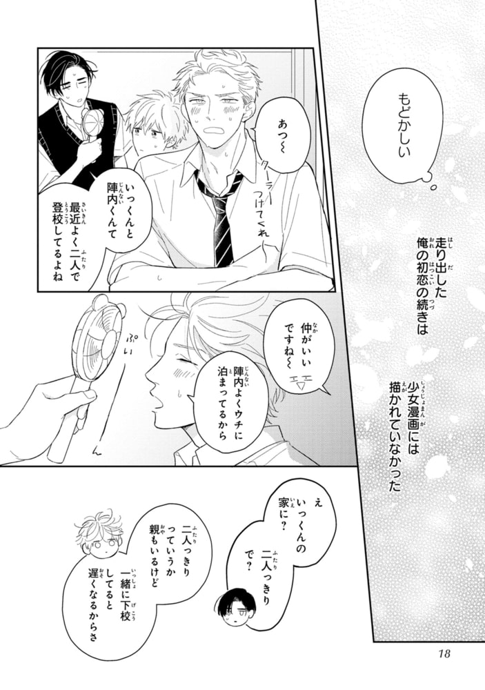俺のアオハルが進まない サンプル16