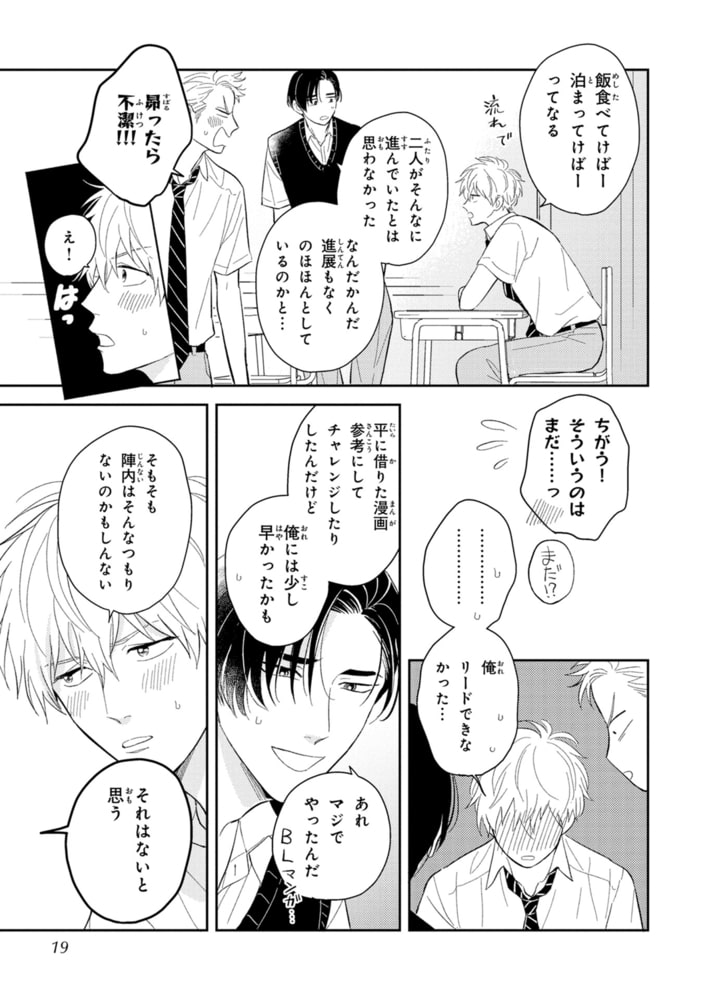 俺のアオハルが進まない サンプル17