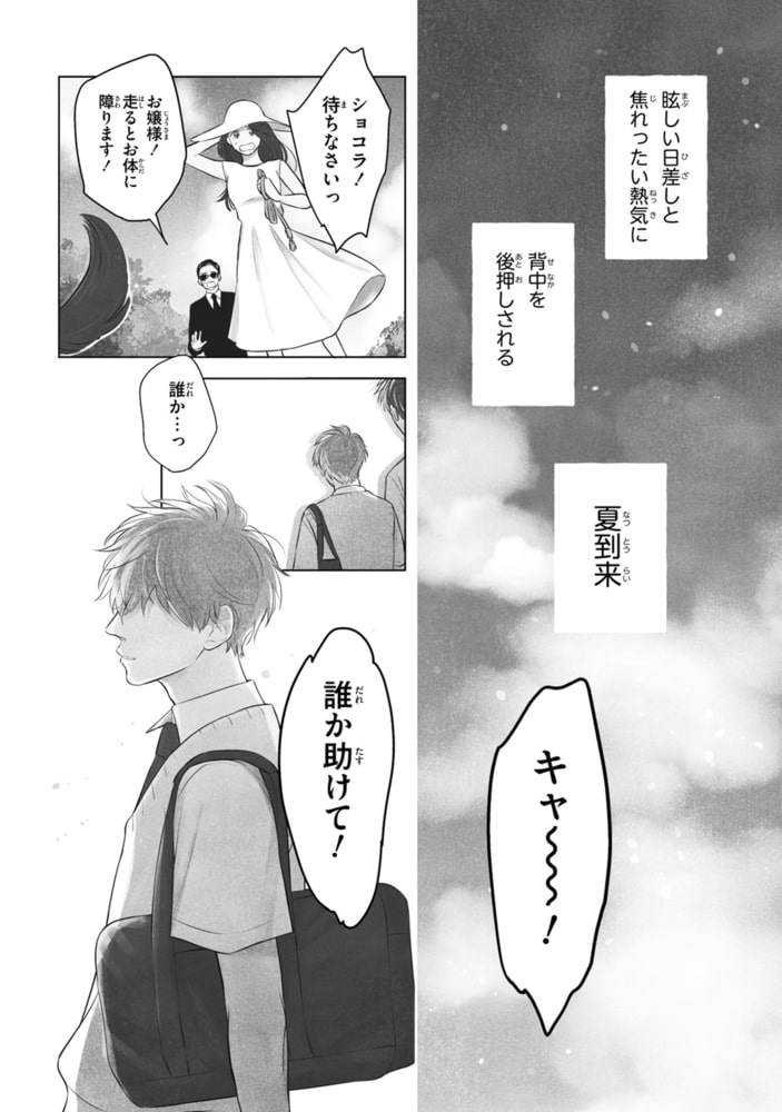 俺のアオハルが進まない サンプル5