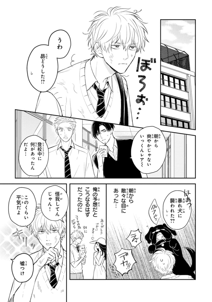 俺のアオハルが進まない サンプル9