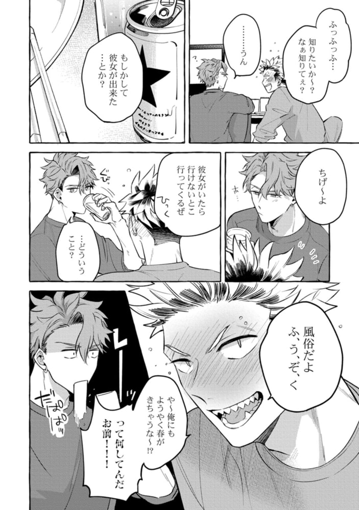 お前のほうがかわいいくせに【単行本版／電子限定描き下ろしマンガ付】 サンプル10