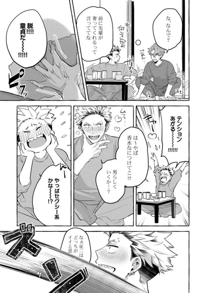 お前のほうがかわいいくせに【単行本版／電子限定描き下ろしマンガ付】 サンプル11