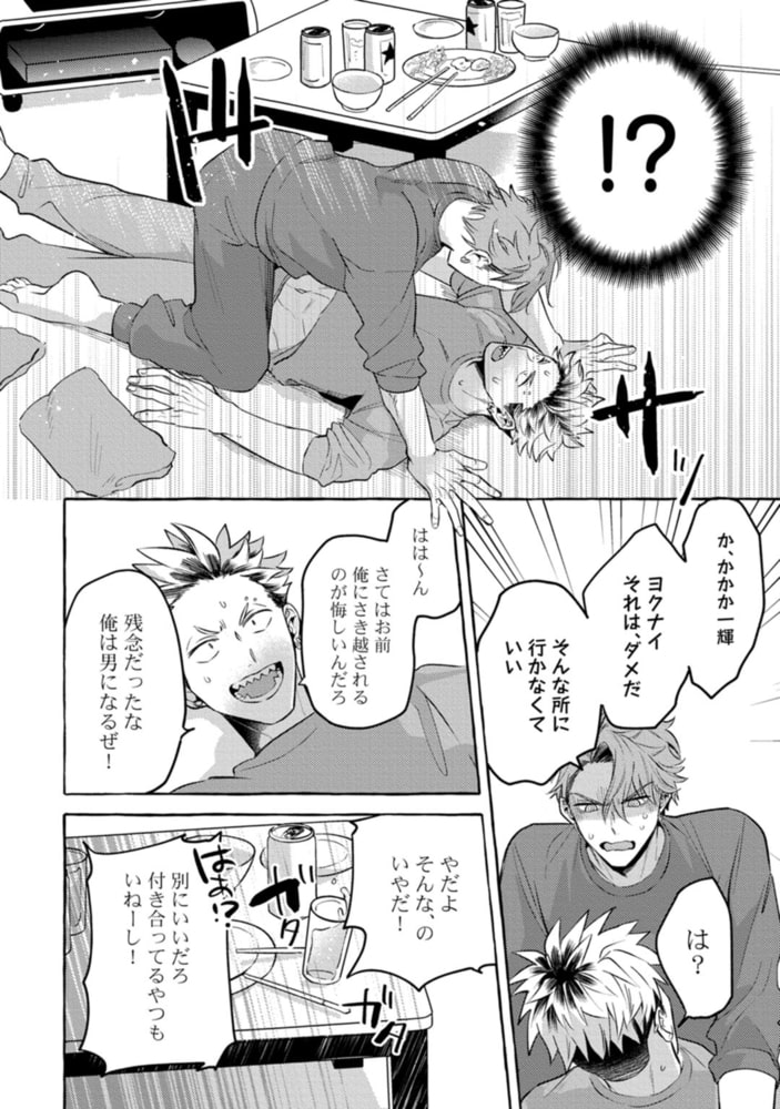 お前のほうがかわいいくせに【単行本版／電子限定描き下ろしマンガ付】 サンプル12