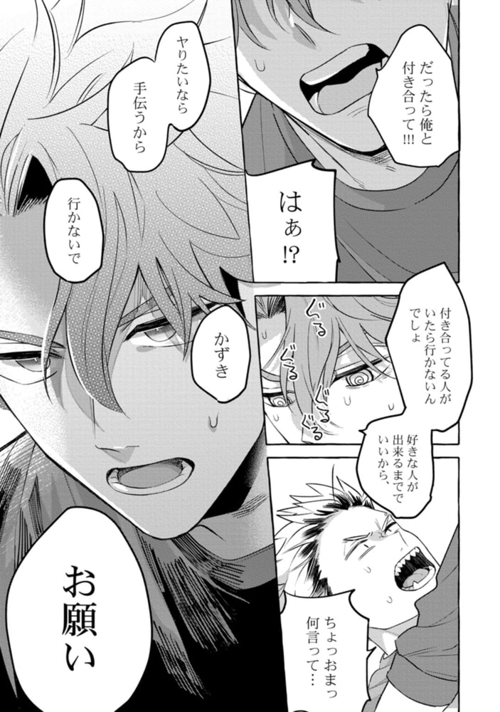 お前のほうがかわいいくせに【単行本版／電子限定描き下ろしマンガ付】 サンプル13