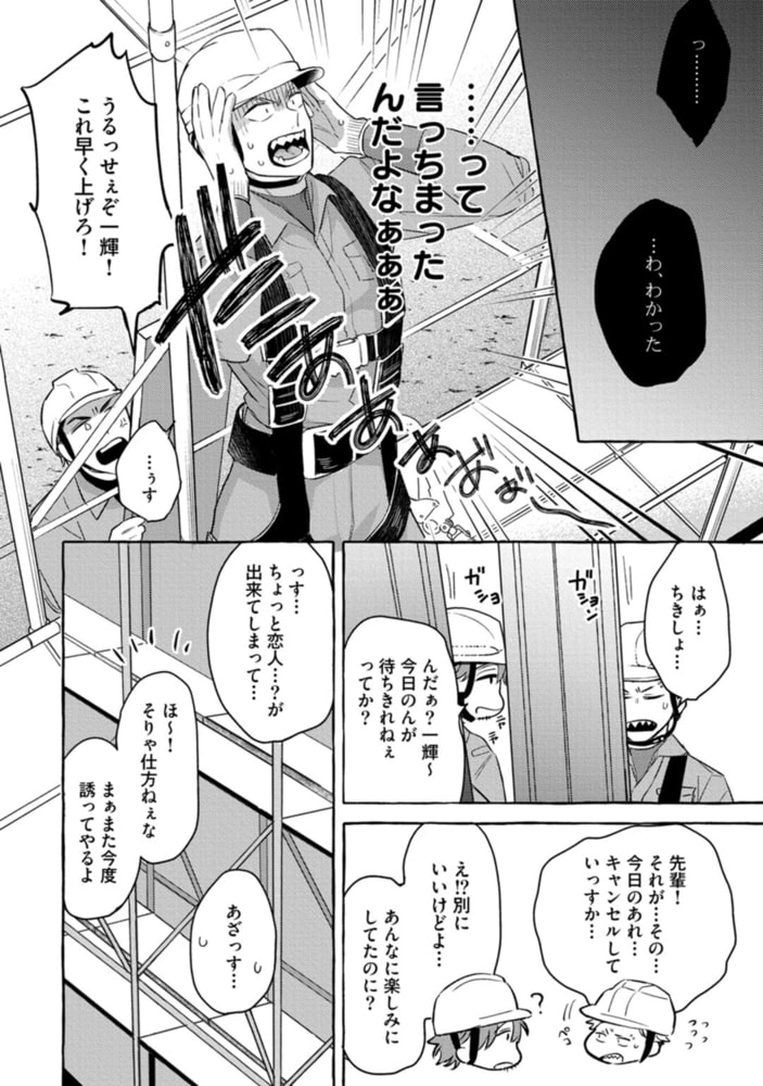 お前のほうがかわいいくせに【単行本版／電子限定描き下ろしマンガ付】 サンプル14