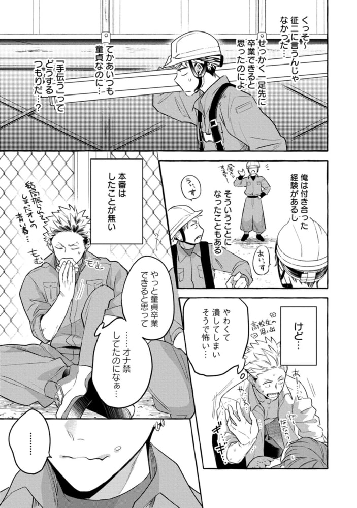 お前のほうがかわいいくせに【単行本版／電子限定描き下ろしマンガ付】 サンプル15