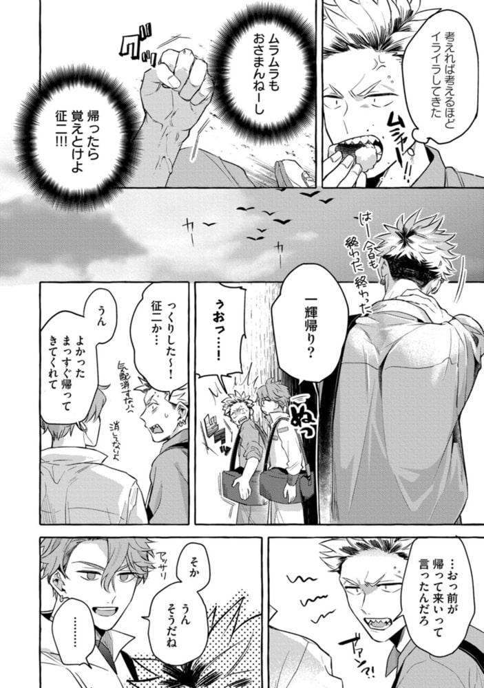 お前のほうがかわいいくせに【単行本版／電子限定描き下ろしマンガ付】 サンプル16