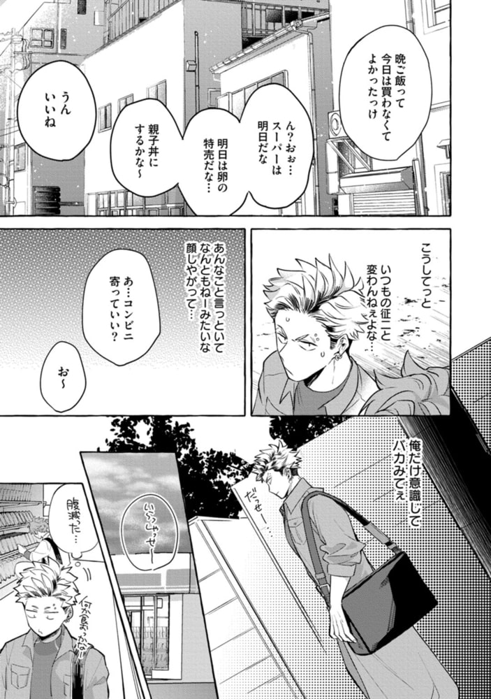 お前のほうがかわいいくせに【単行本版／電子限定描き下ろしマンガ付】 サンプル17