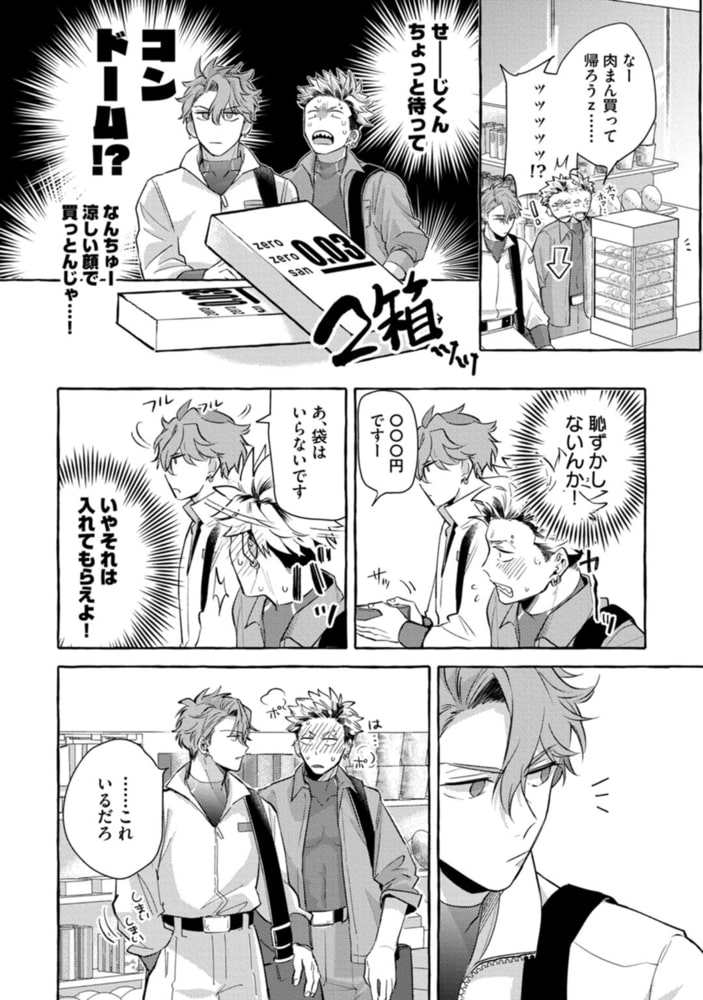 お前のほうがかわいいくせに【単行本版／電子限定描き下ろしマンガ付】 サンプル18