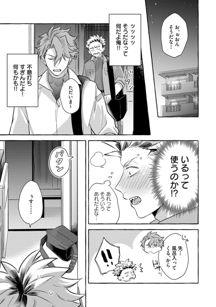 お前のほうがかわいいくせに【単行本版／電子限定描き下ろしマンガ付】 サンプル19