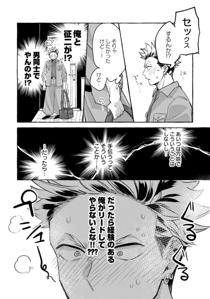 お前のほうがかわいいくせに【単行本版／電子限定描き下ろしマンガ付】 サンプル20