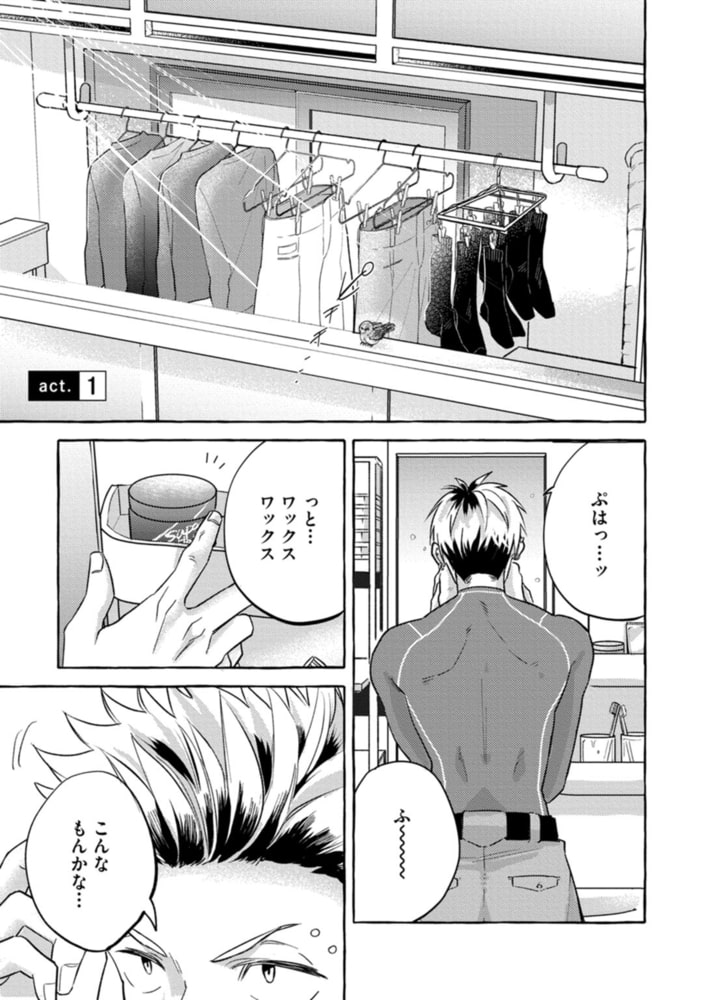 お前のほうがかわいいくせに【単行本版／電子限定描き下ろしマンガ付】 サンプル3