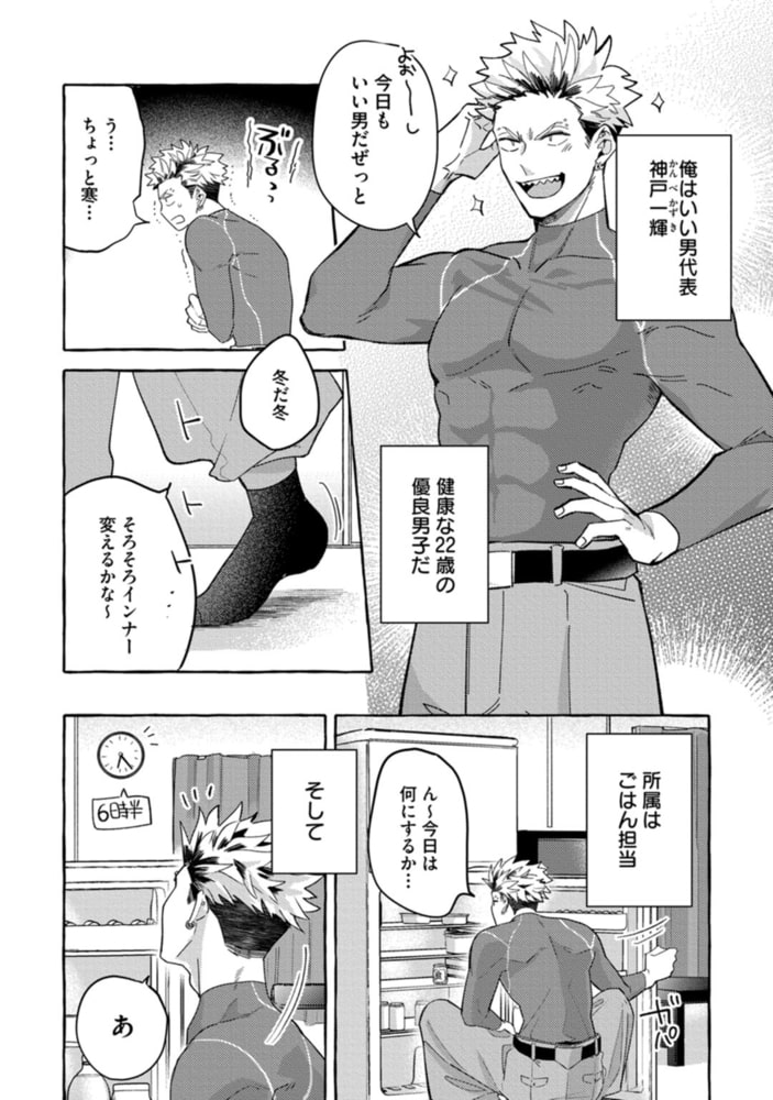 お前のほうがかわいいくせに【単行本版／電子限定描き下ろしマンガ付】 サンプル4