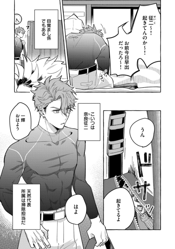 お前のほうがかわいいくせに【単行本版／電子限定描き下ろしマンガ付】 サンプル5