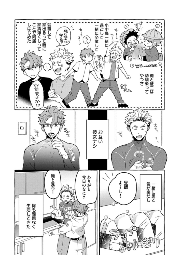 お前のほうがかわいいくせに【単行本版／電子限定描き下ろしマンガ付】 サンプル6