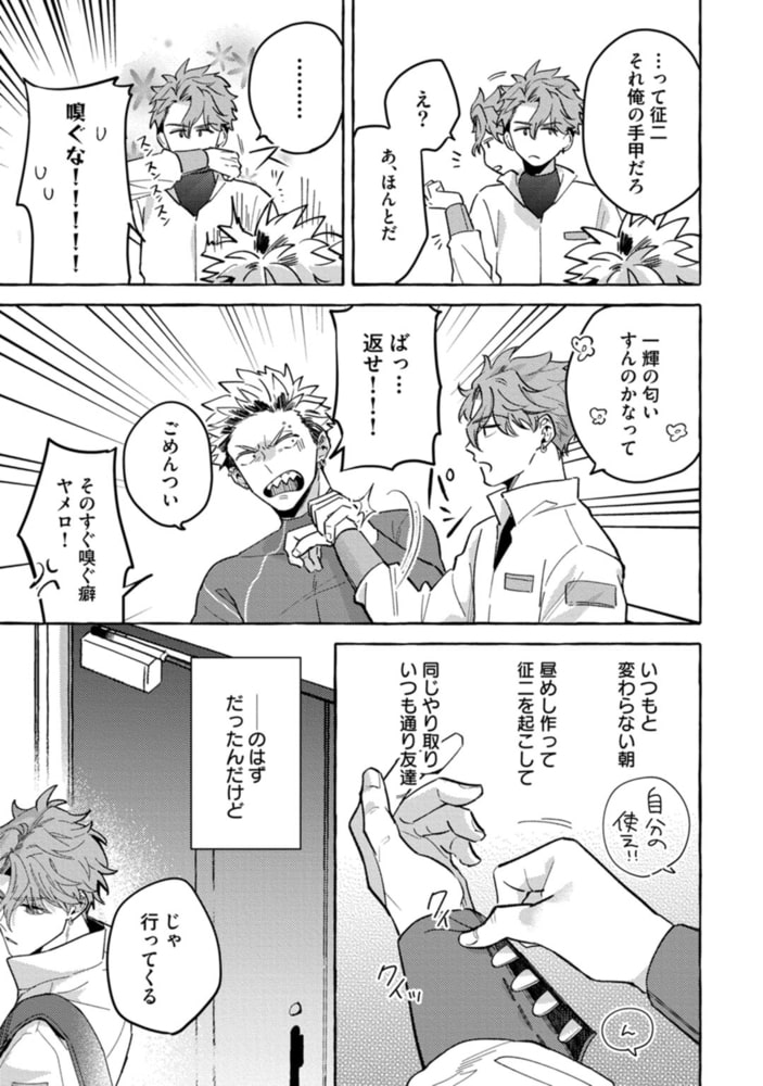 お前のほうがかわいいくせに【単行本版／電子限定描き下ろしマンガ付】 サンプル7