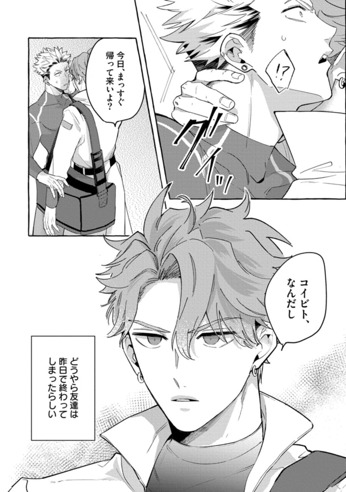 お前のほうがかわいいくせに【単行本版／電子限定描き下ろしマンガ付】 サンプル8