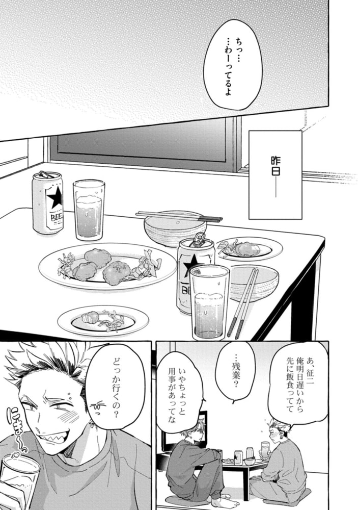 お前のほうがかわいいくせに【単行本版／電子限定描き下ろしマンガ付】 サンプル9