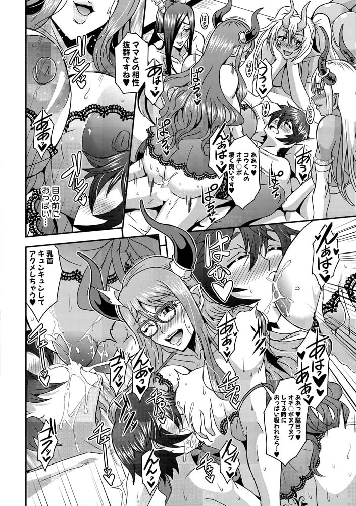 僕とサキュバスママたちとのハーレム生活〈外伝〉 (三船誠二郎)