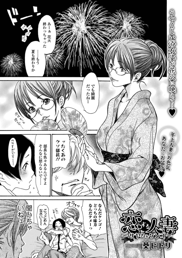 恋する人妻 〜サヤカ＆ケンゴ〜のサンプル画像1