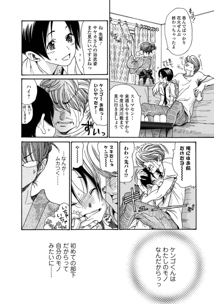 恋する人妻 〜サヤカ＆ケンゴ〜のサンプル画像2