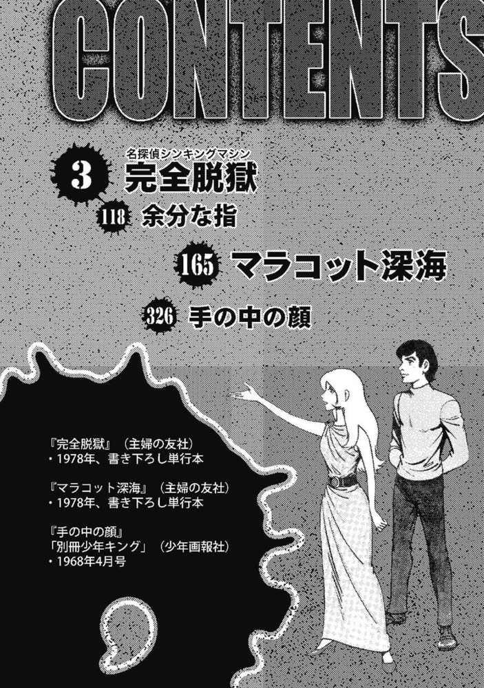 完全脱獄 マラコット深海 マンガショップ Dlsite Comipo