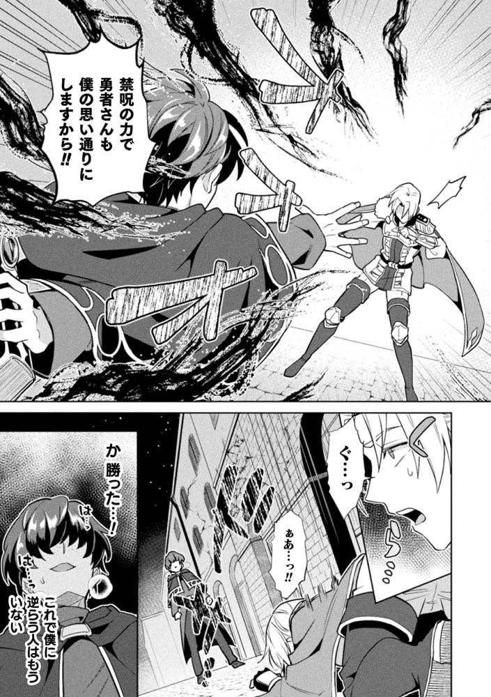 禁呪の魔道書 最終話 禁呪で勇者の仲間を悪堕ち洗脳 画像3