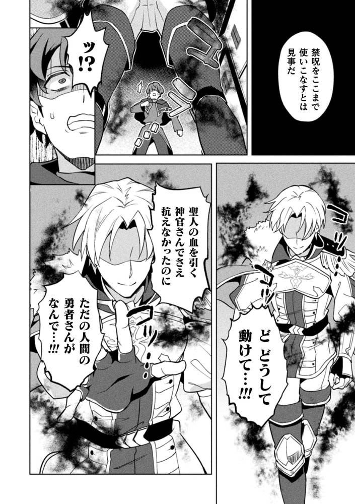 禁呪の魔道書 最終話 禁呪で勇者の仲間を悪堕ち洗脳 画像4