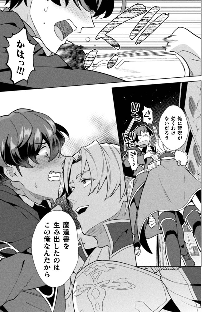 禁呪の魔道書 最終話 禁呪で勇者の仲間を悪堕ち洗脳 画像5