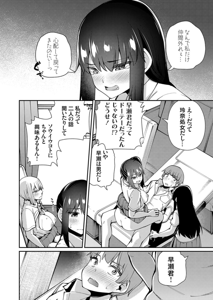 僕だけ男!? ドキドキ発情修学旅行-後編-