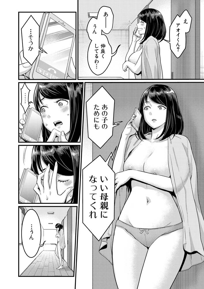 あなたのママになりたくて【第2話】