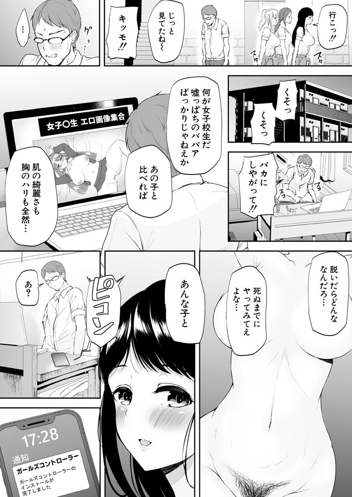 ガールズコントローラーへようこそ!【前編】