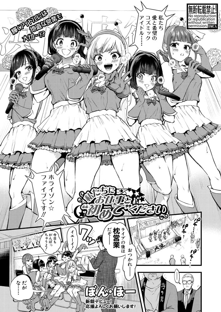 私たちにお仕事と“初めて”ください 私たちにお仕事と“初めて”ください