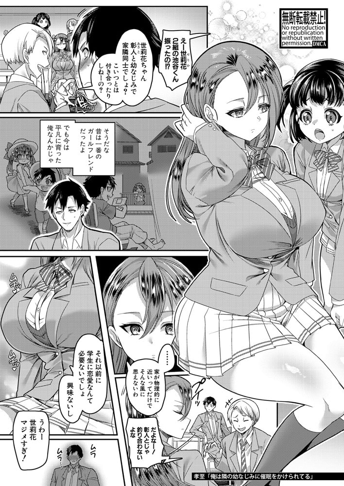 俺は隣の幼なじみに催眠をかけられてる