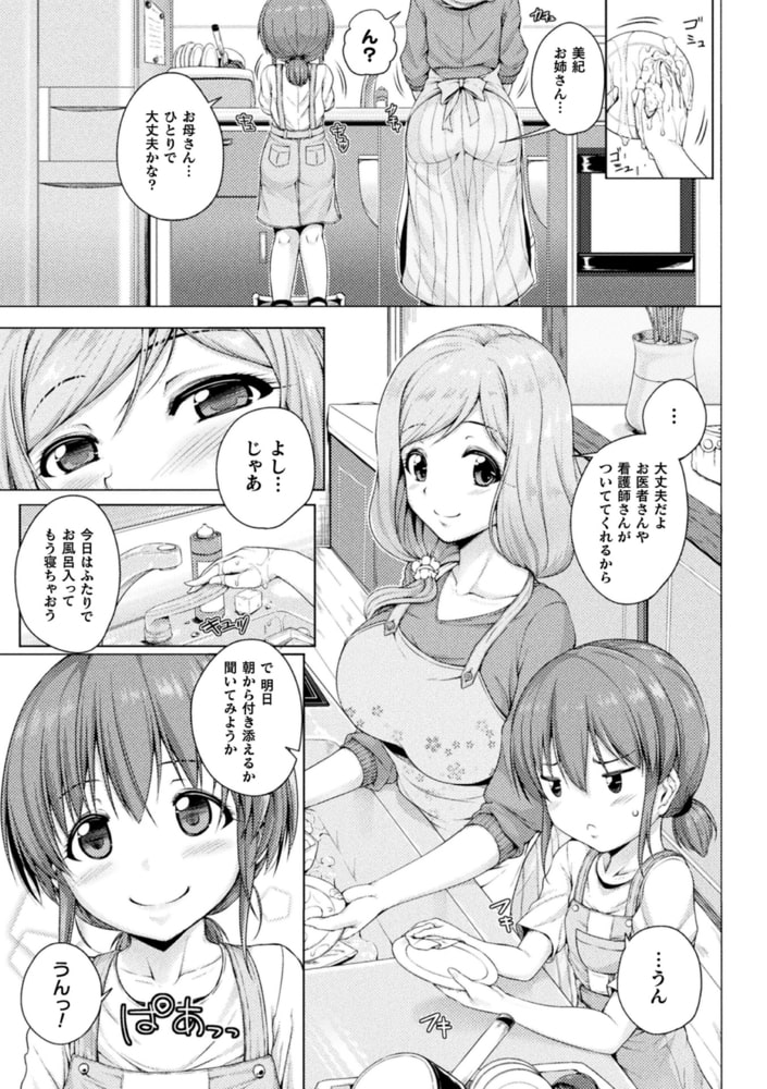 二次元コミックマガジン ロリおね百合えっち ロリがお姉さんを攻めてもいいよね!Vol.2