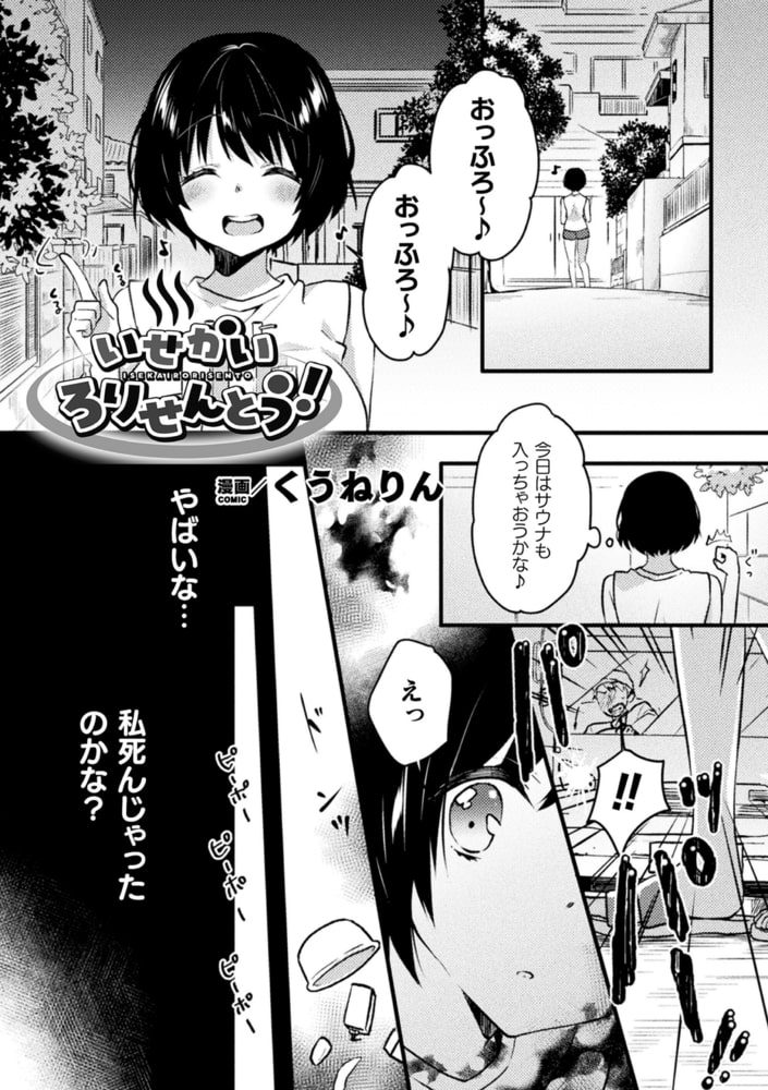 二次元コミックマガジン ロリおね百合えっち ロリがお姉さんを攻めてもいいよね!Vol.2
