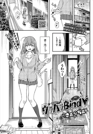 ウラハラBind