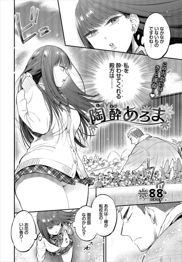 陶酔あろまのサンプル画像2