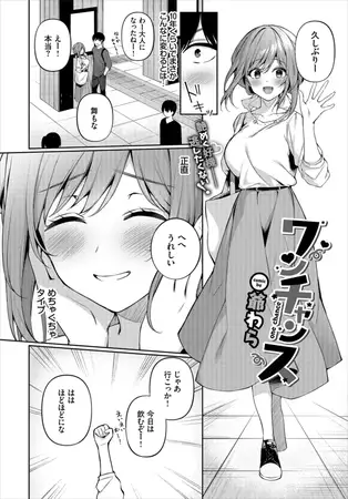 ワンチャンス