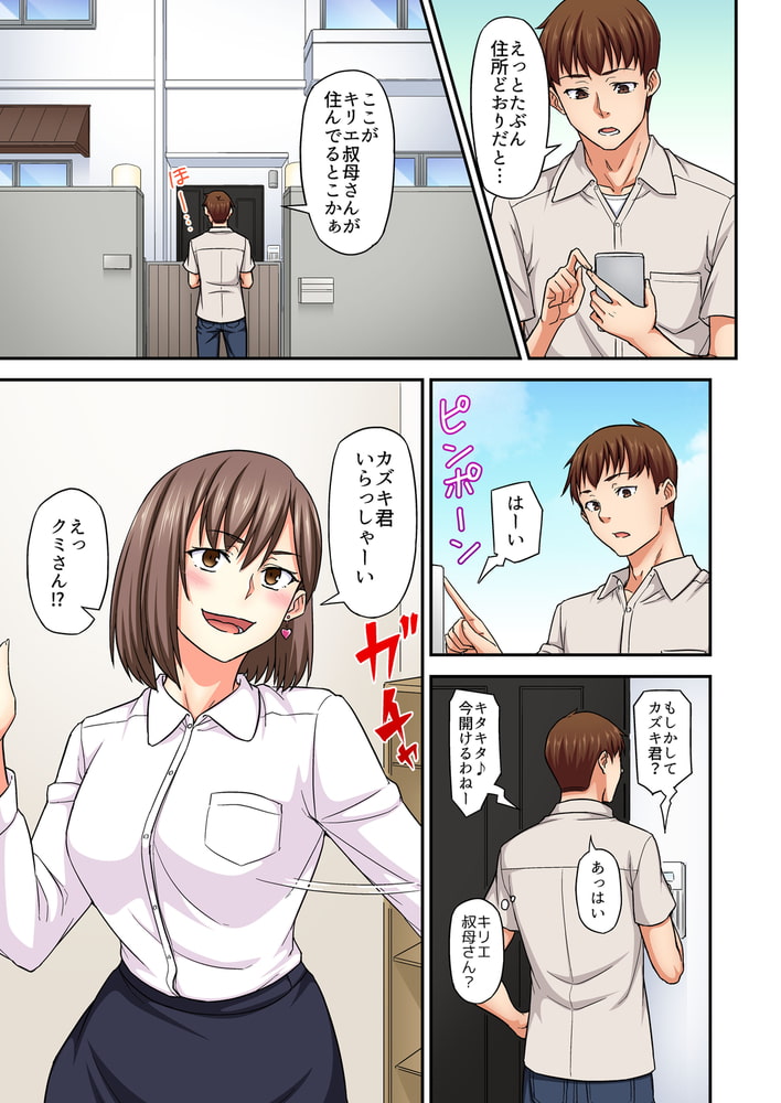 甥っ子とラブホ行っちゃいました~ウブな人妻は身内との不倫SEXで乱れる【フルカラー】(2) 甥っ子とラブホ行っちゃいました~ウブな人妻は身内との不倫SEXで乱れる【フルカラー】(2)