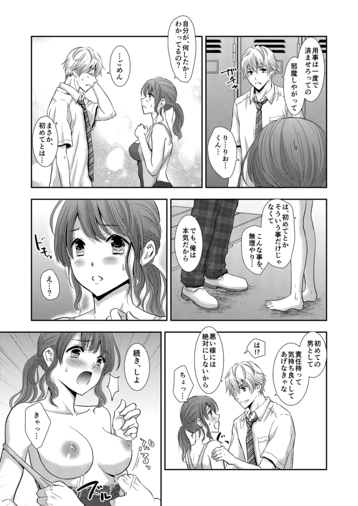 部活終わり、濡れっぱなしの快感指導~処女教師は教え子の緩急ピストンに抗えず…(2) 部活終わり、濡れっぱなしの快感指導~処女教師は教え子の緩急ピストンに抗えず…(2)
