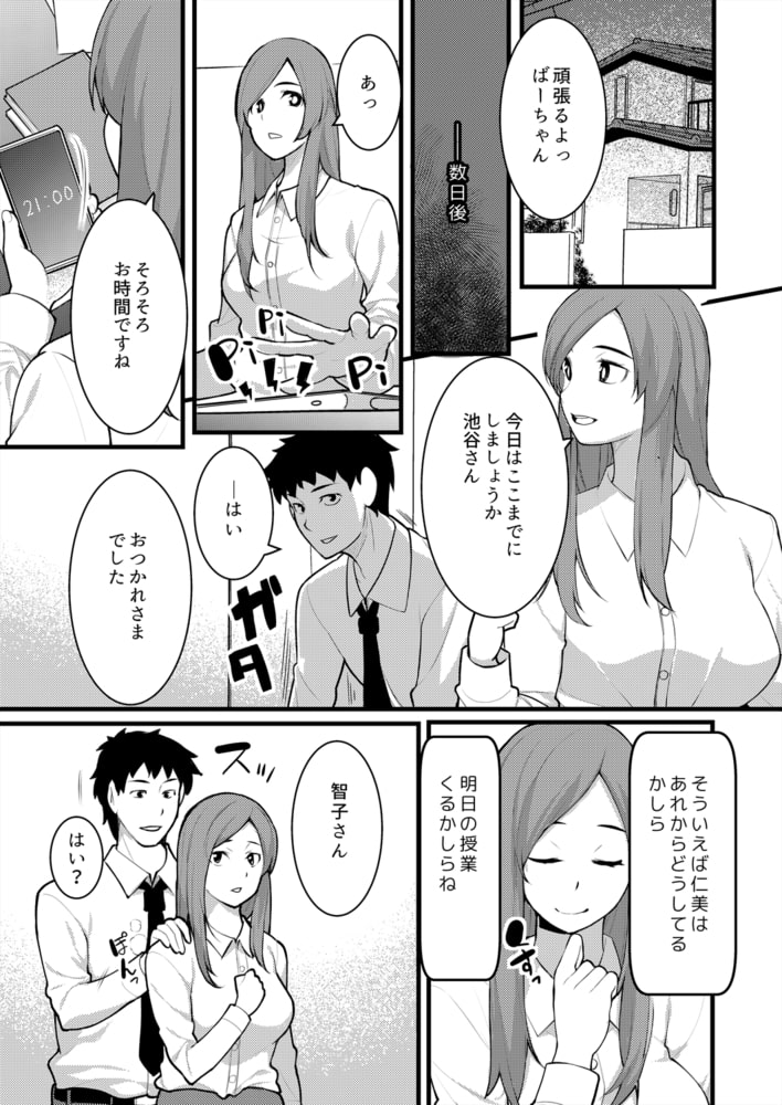 「音立てたらバレちゃいますよ?」友カレとイキっぱなしの寝取りレッスン(8)