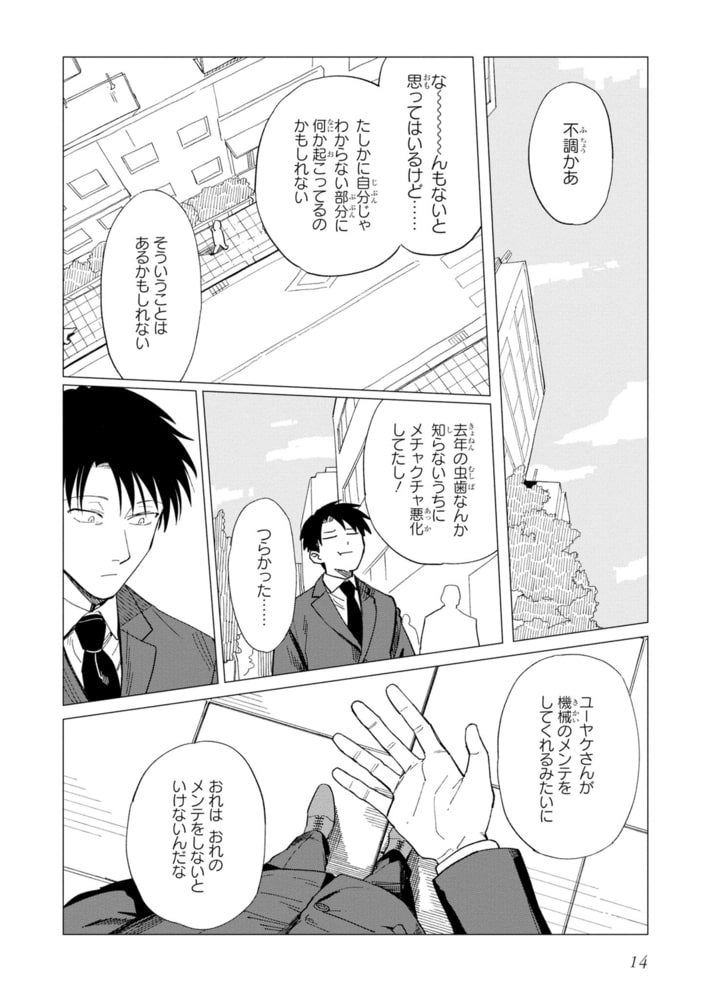 篠崎くんのメンテ事情７ Kadokawa Dlsite Comipo