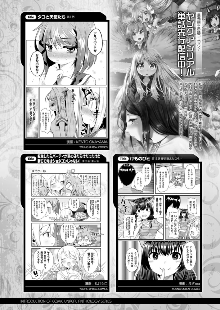 コミックアンリアル Vol.94【特別付録：性転換セレクション】