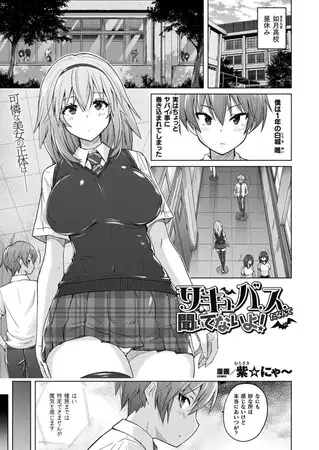 サキュバスだなんて聞いてないよ!【単話】