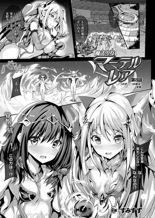 魔法少女マーテルレア 第8話 ―二つの恋、二つの魔法― 後編【単話】