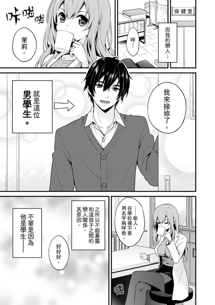 我才沒有…只是被插進來就高潮!保健體育課的『實際演示』，正在保健室床上進行中 1～5卷合集