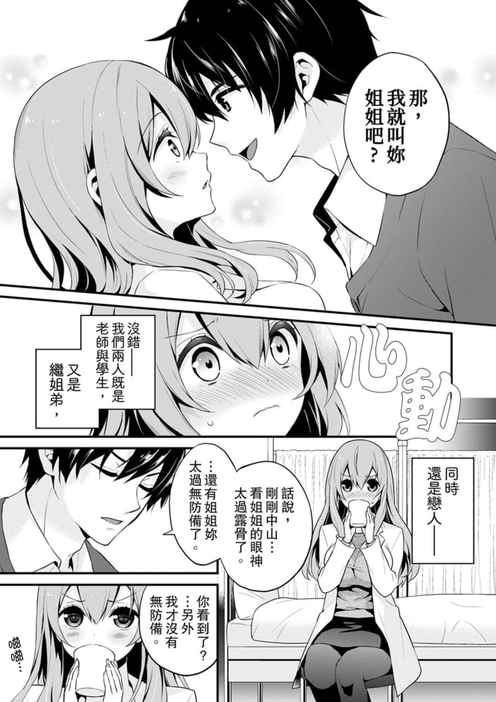 我才沒有…只是被插進來就高潮!保健體育課的『實際演示』，正在保健室床上進行中 1～5卷合集